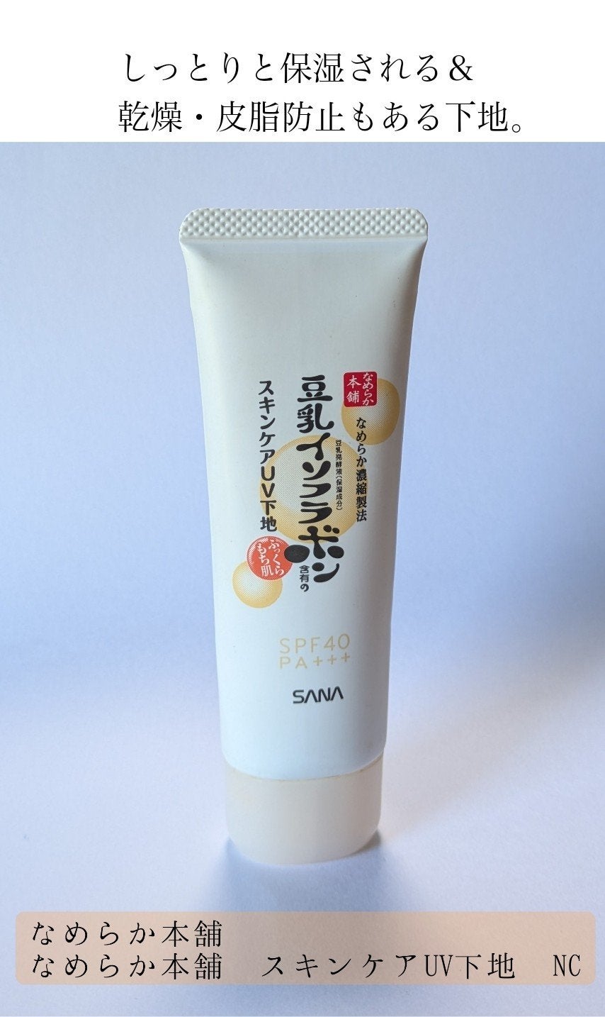 マーメイドスキンジェルUV/キャンメイク/日焼け止めジェルを使ったクチコミ(4枚目)