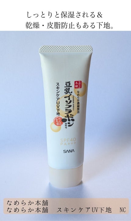 マーメイドスキンジェルUV/キャンメイク/日焼け止めジェルを使ったクチコミ(4枚目)