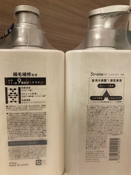 ストレートシャンプー/ストレートトリートメント/Straine/市販シャンプーを使ったクチコミ(3枚目)