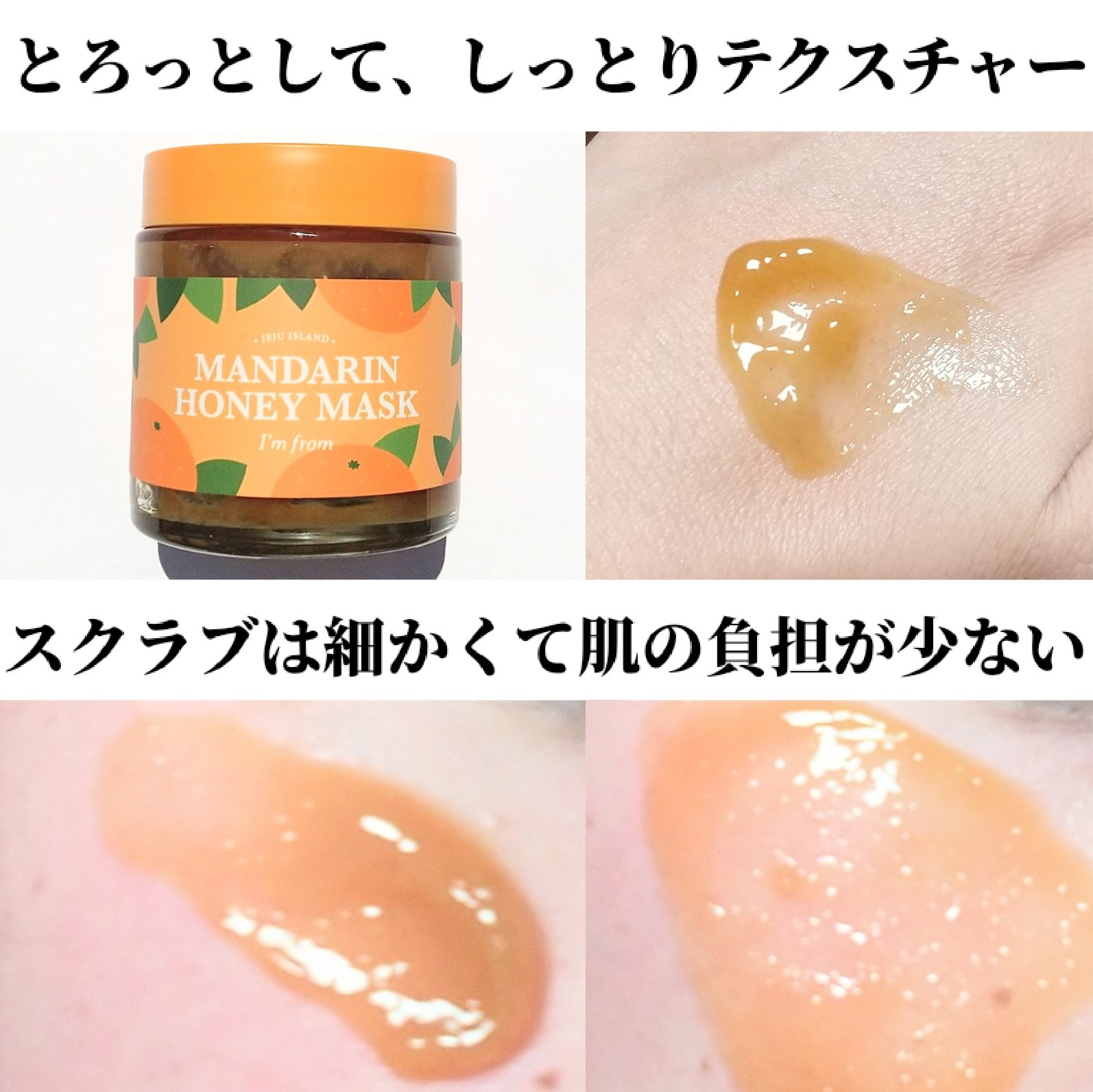 マンダリンハニーマスク/I'm from/洗い流すパック・マスクを使ったクチコミ（3枚目）