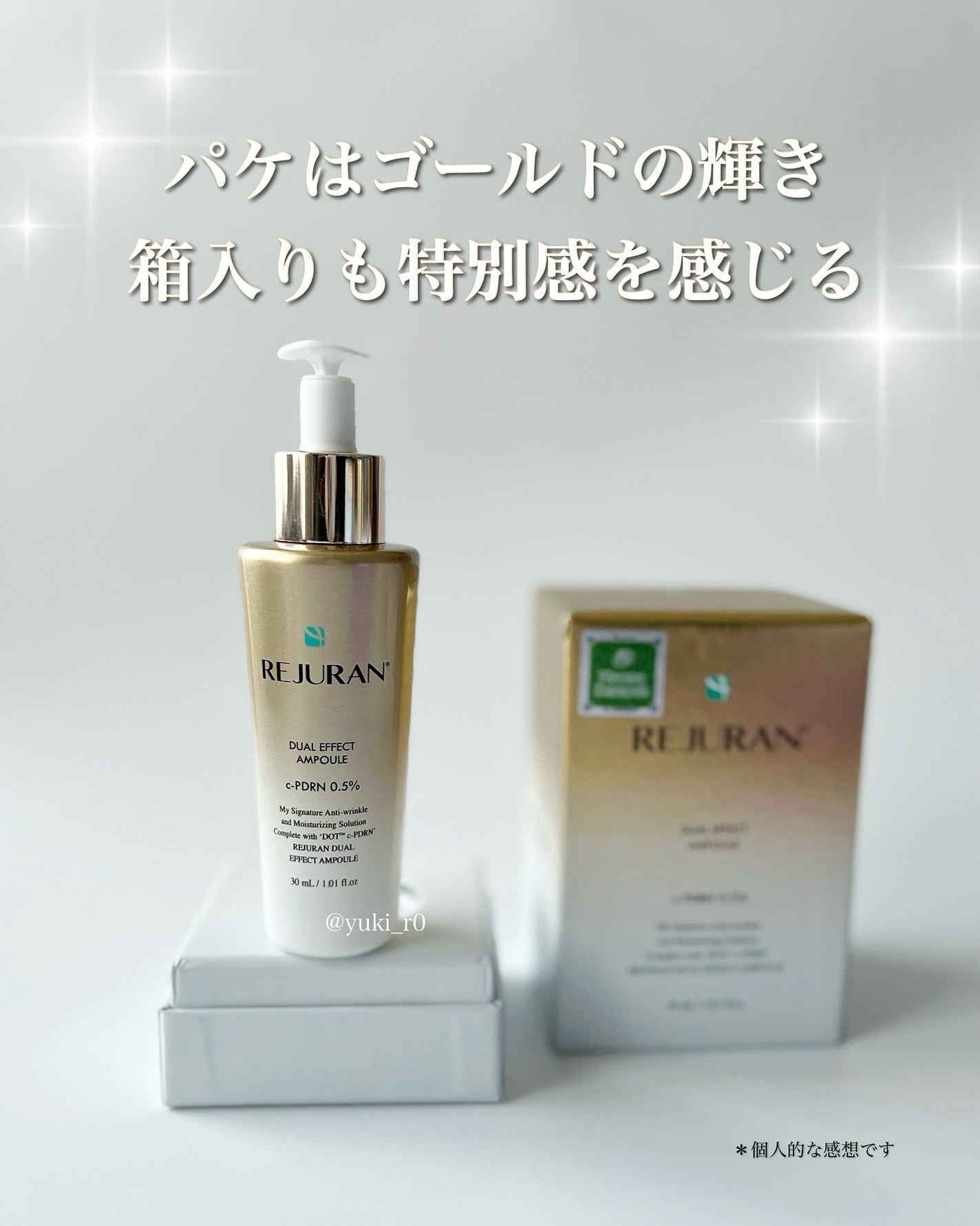 デュアル エフェクト アンプル/REJURAN COSMETICS/美容液を使ったクチコミ(4枚目)