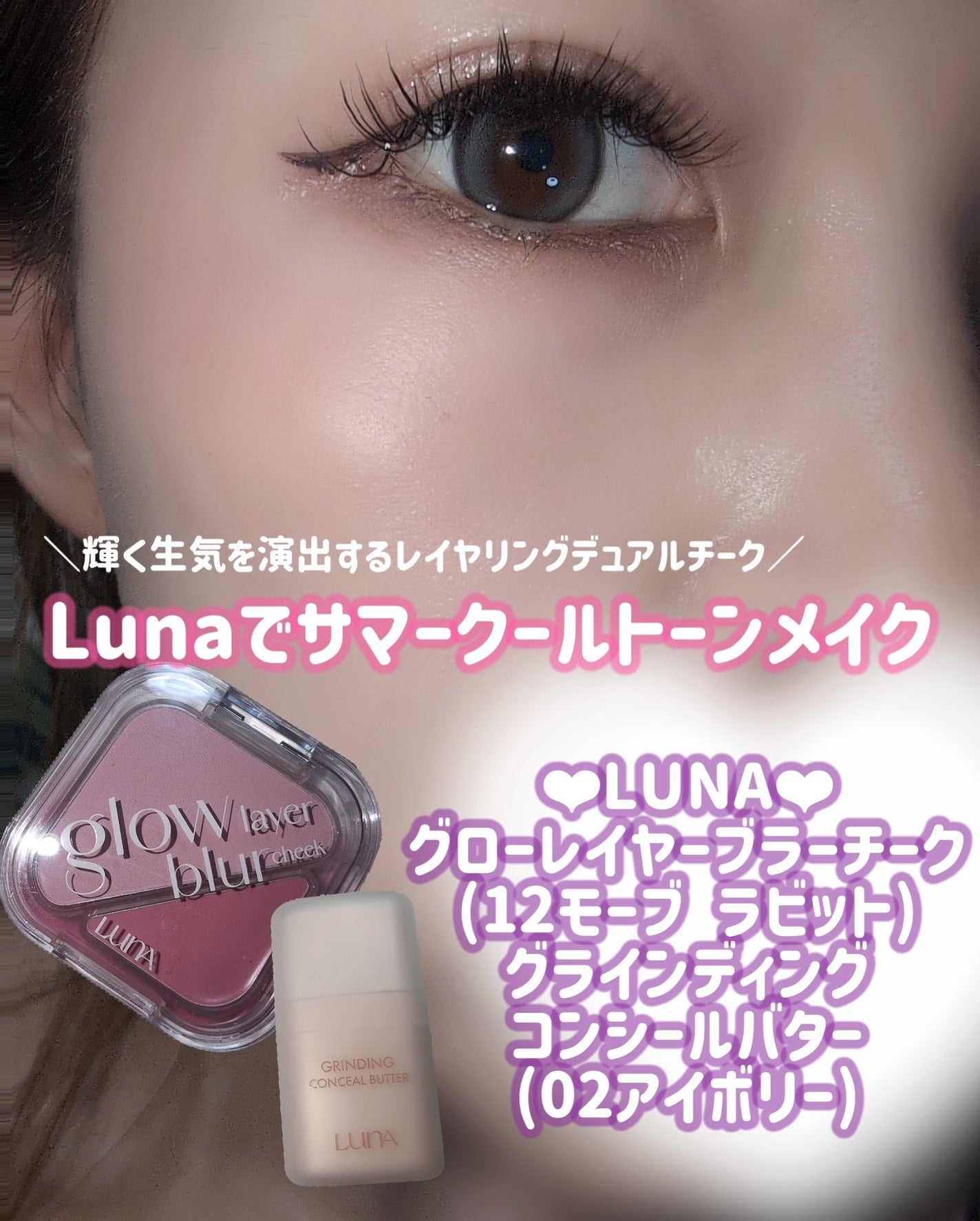 グラインディングコンシールバター/LUNA/クリームコンシーラーを使ったクチコミ(1枚目)