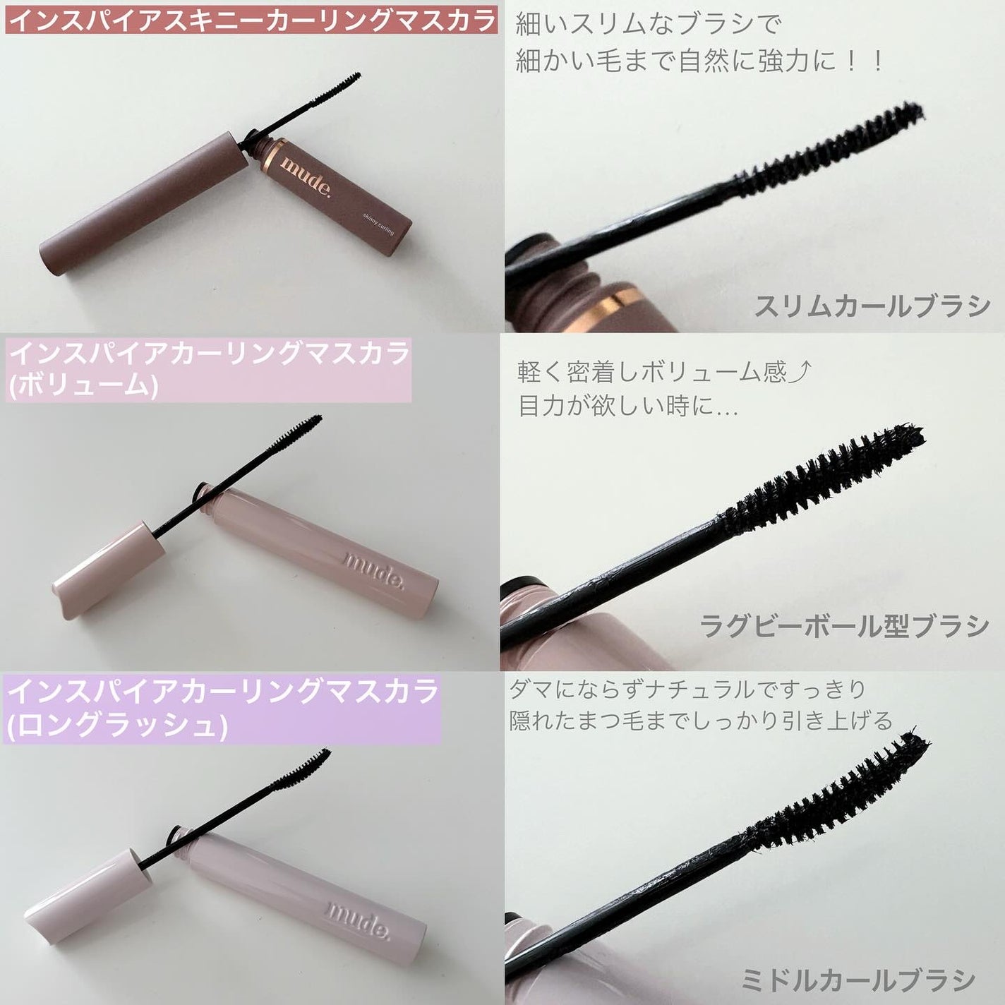 MD インスパイアロングラッシュ カーリングマスカラ/mude/マスカラを使ったクチコミ(2枚目)