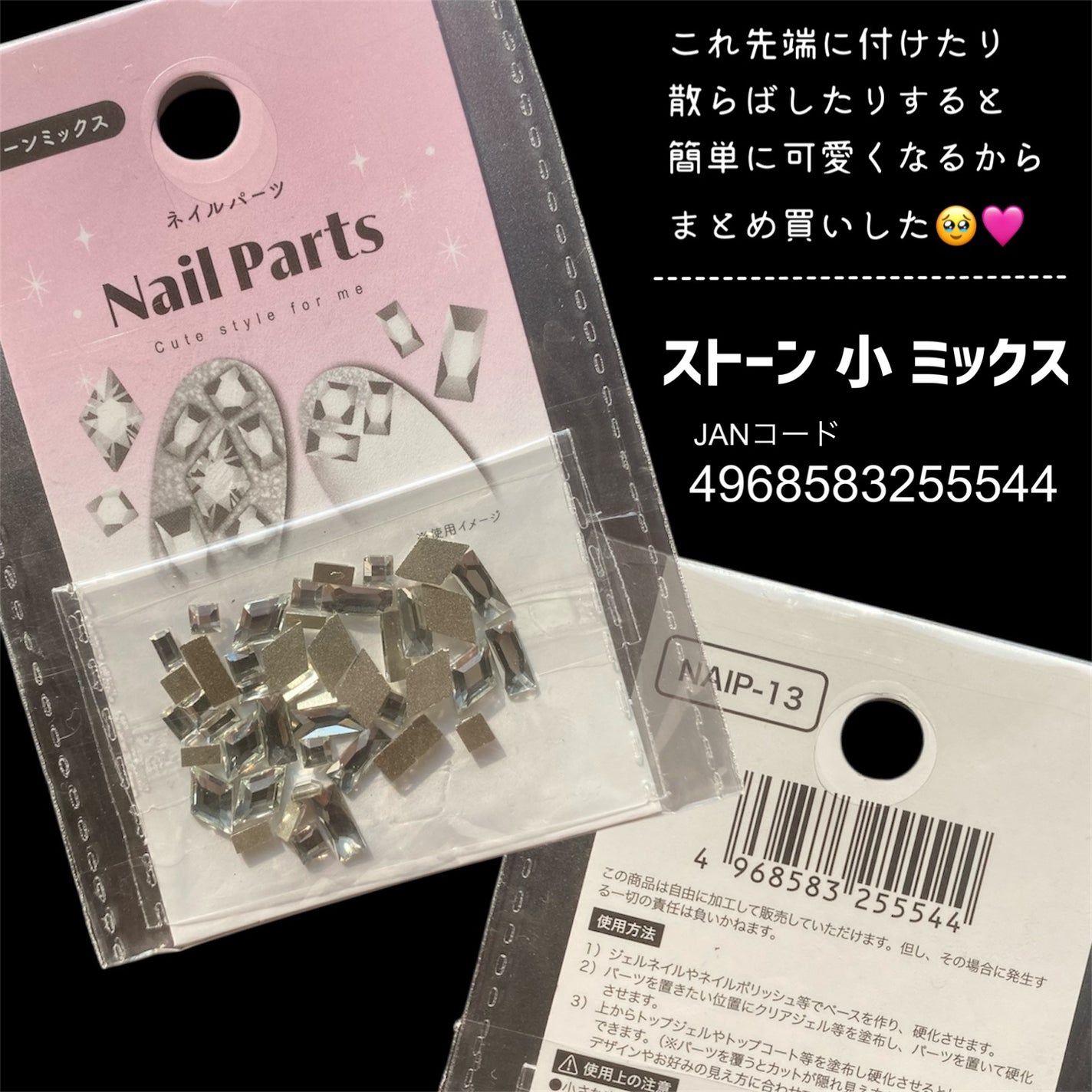 ネイルパーツ/セリア/ネイルチップ・パーツを使ったクチコミ(3枚目)