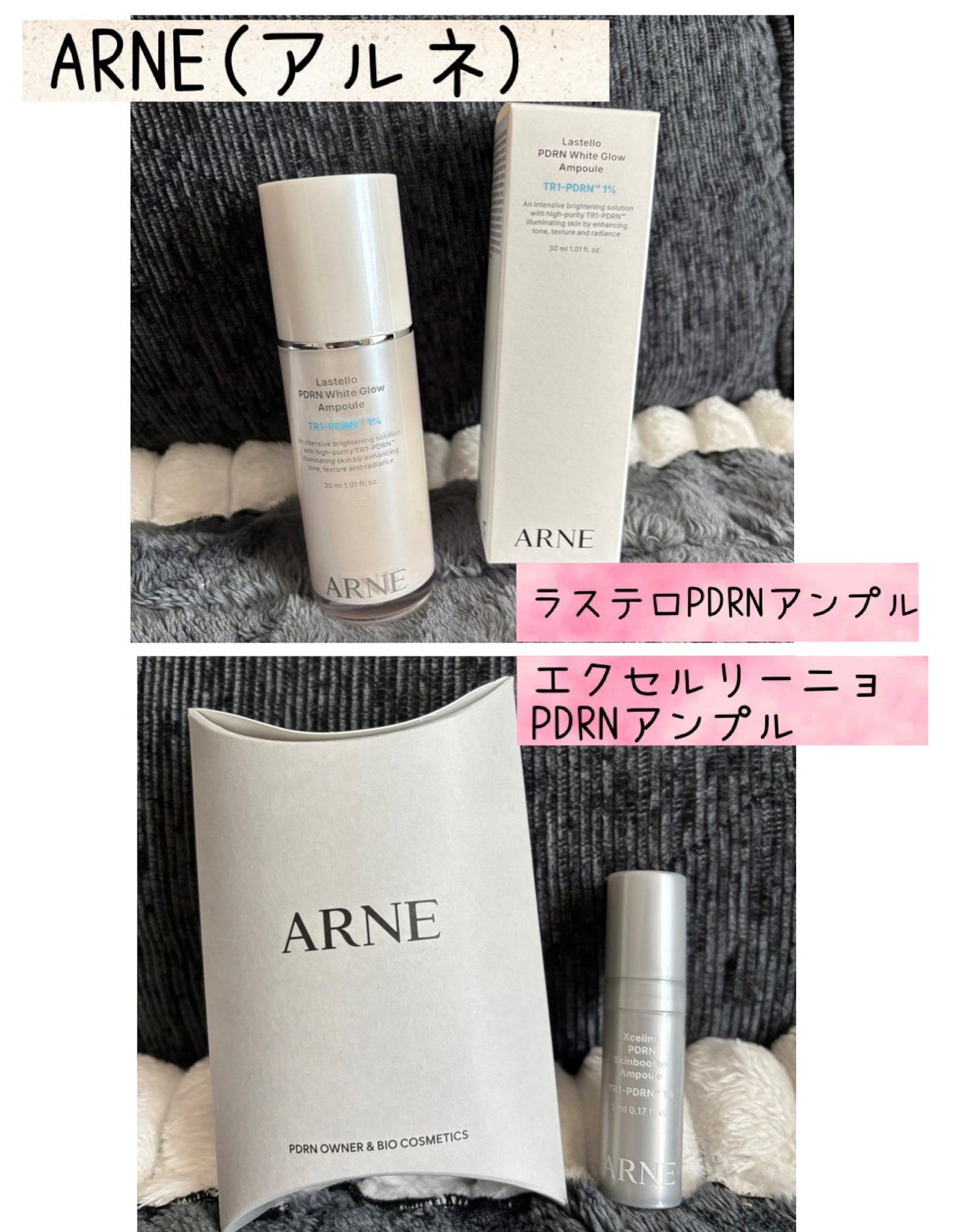 ラステロPDRNホワイトグローアンプル/ARNE/美容液を使ったクチコミ(1枚目)