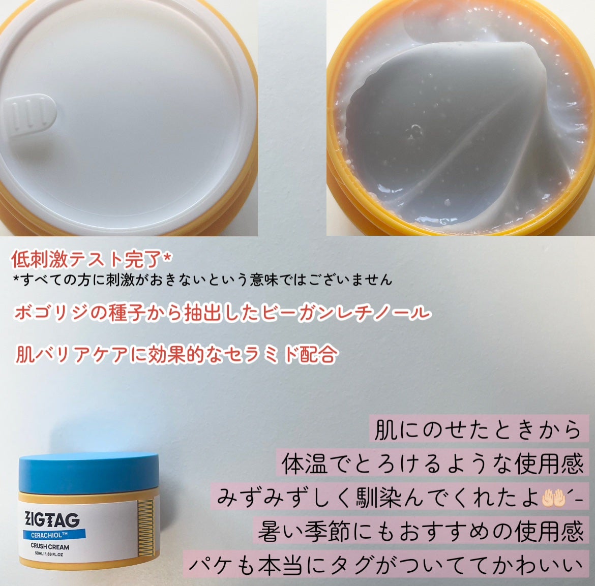 セラチオール クラッシュ クリーム/ZIGTAG/フェイスクリームを使ったクチコミ(2枚目)
