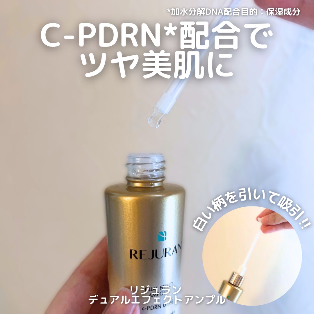 REJURAN デュアル エフェクト アンプル 30mL/REJURAN COSMETICS/美容液を使ったクチコミ（2枚目）