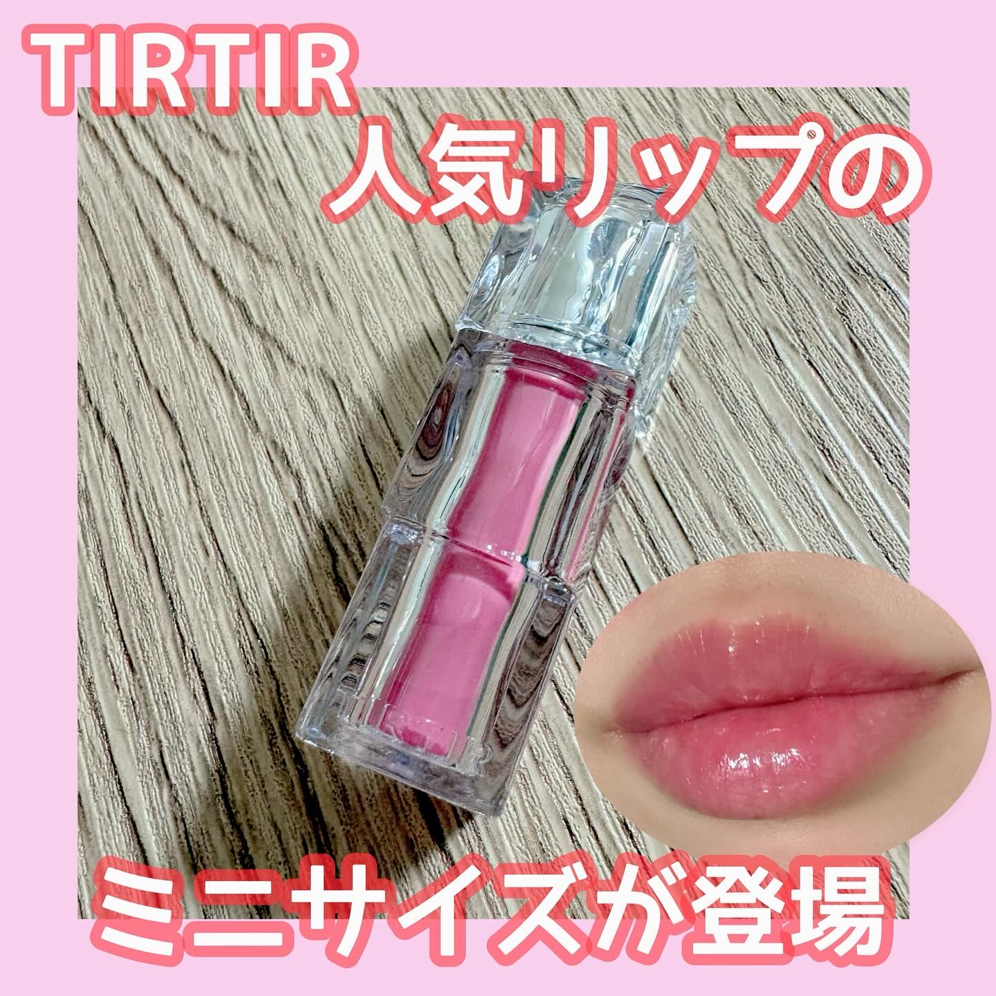 ウォーターリズムグロウティント/TIRTIR(ティルティル)/リップティントを使ったクチコミ（1枚目）