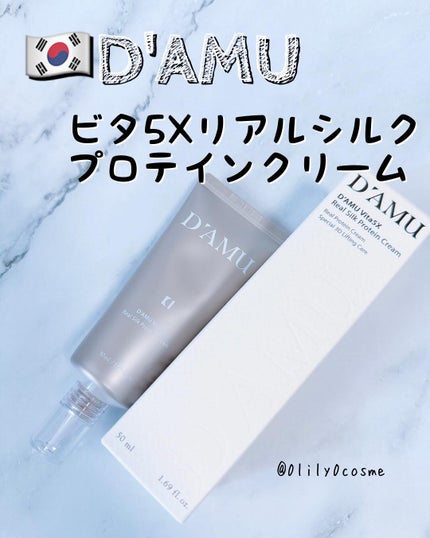 3Dリフティングリアルタンパク質クリーム/D'amu/フェイスクリームを使ったクチコミ(1枚目)