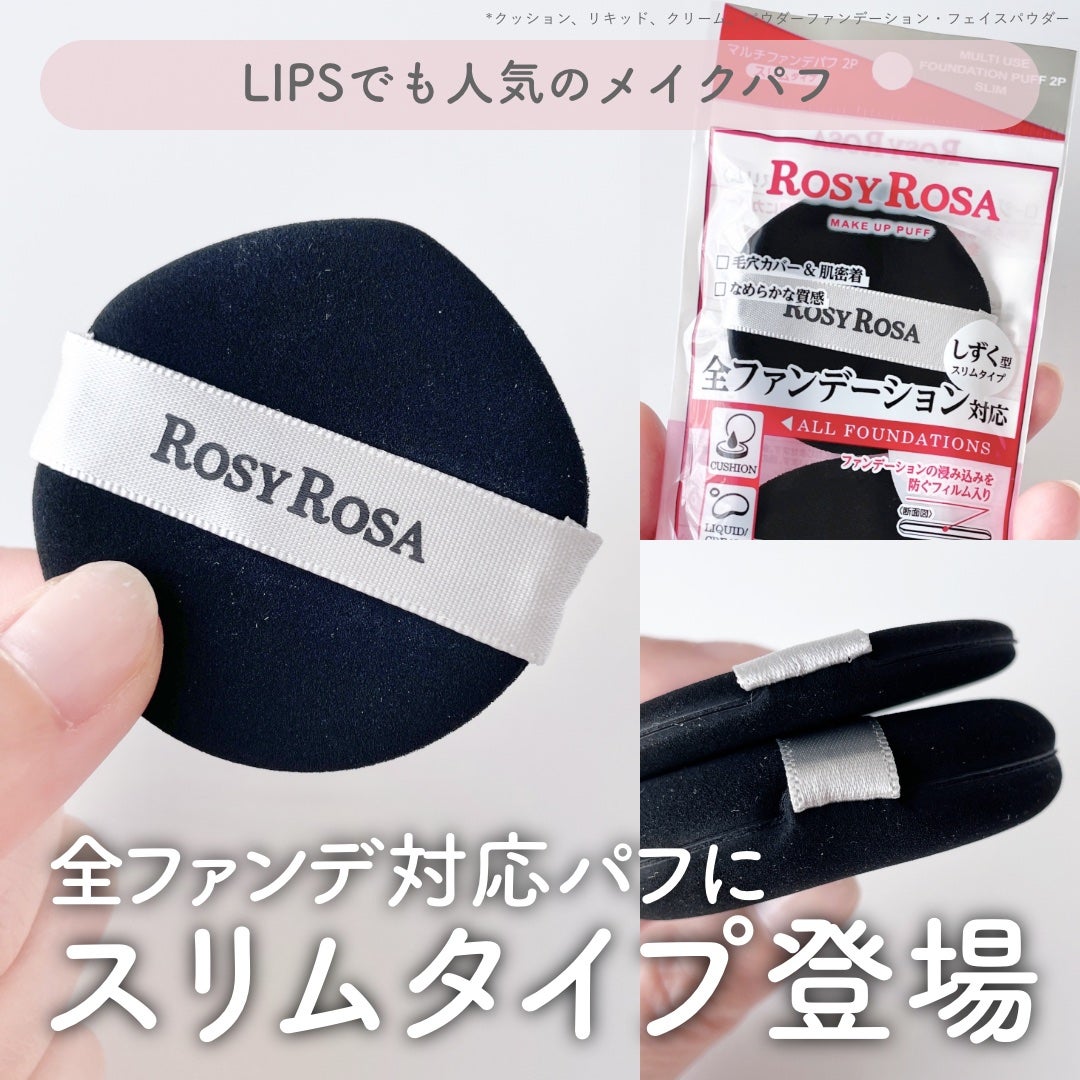 マルチファンデパフ2P 〈スリム〉/ロージーローザ/パフ・スポンジを使ったクチコミ(1枚目)