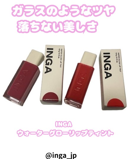 ウォーターグローリップティント/INGA/リップティントを使ったクチコミ(1枚目)