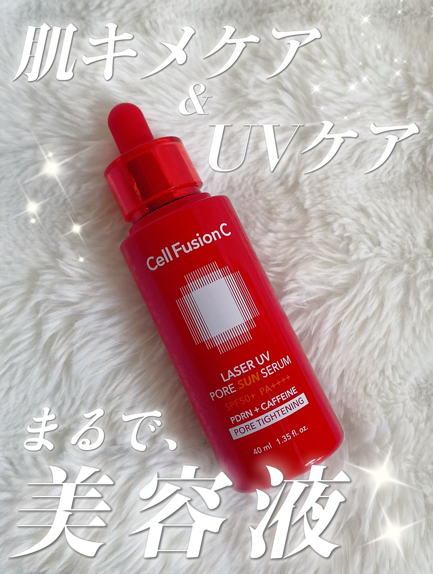 Cell Fusion C レーザーUVポアサンセラム/Cell Fusion C(セルフュージョンシー)/日焼け止めローションを使ったクチコミ（1枚目）