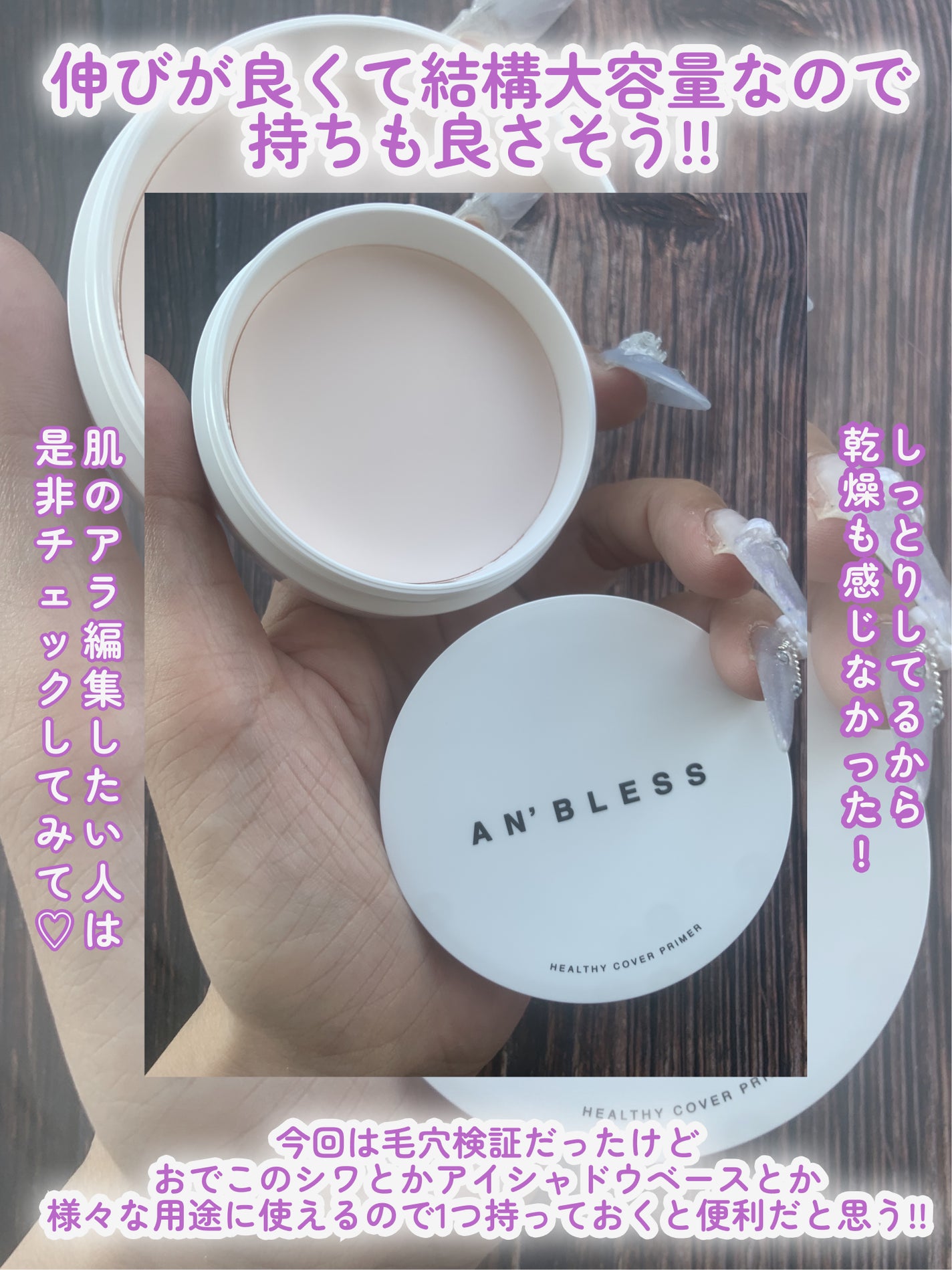 ヘルシーカバープライマー/AN’BLESS/化粧下地を使ったクチコミ(7枚目)