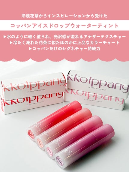 コッパン アイスドロップウォーターティント 04 ペタルラベンダー/kkotppang/リップティントを使ったクチコミ(2枚目)