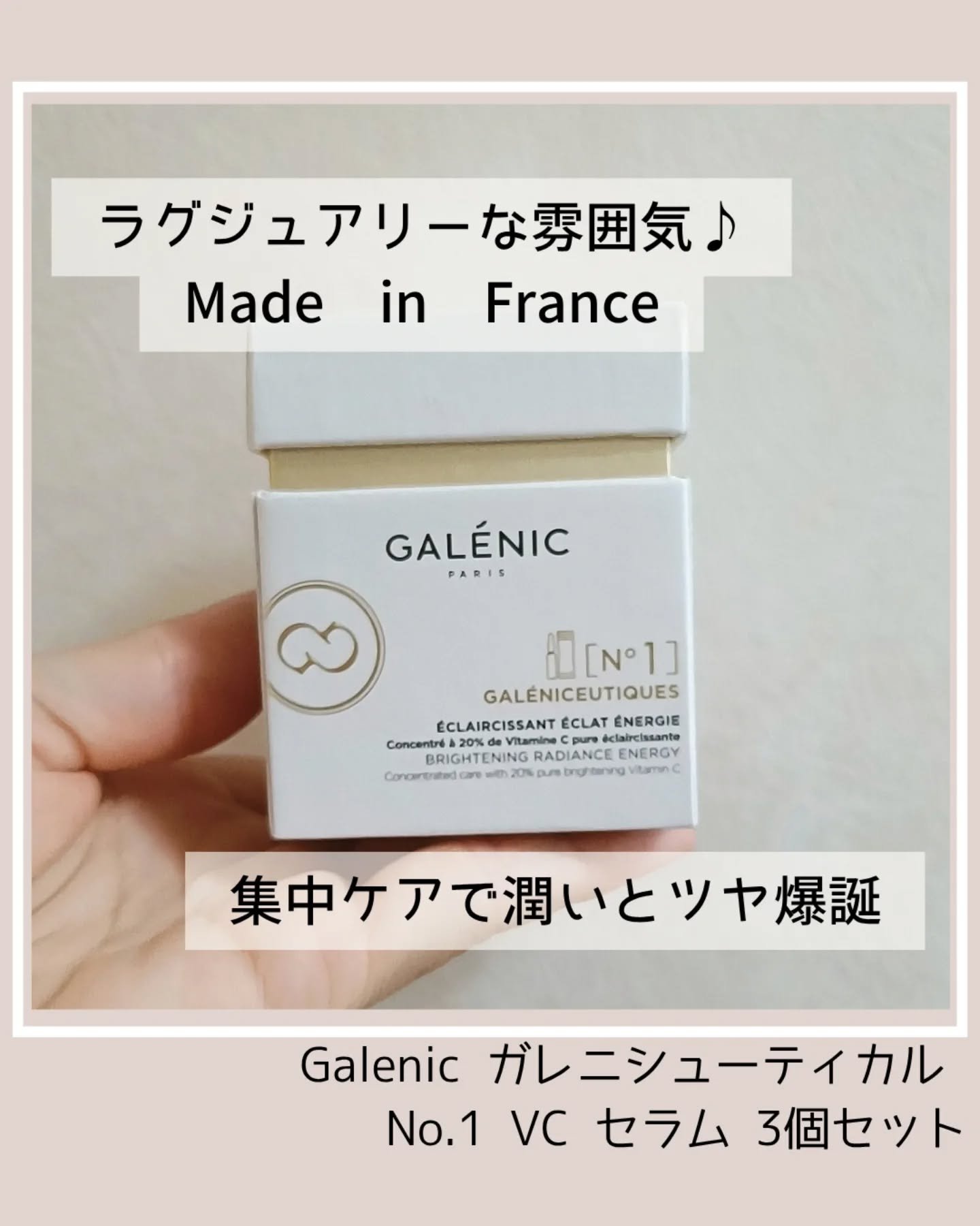GALÉNIC ガレニシューティカル No.1 VC セラム/Galénic/美容液を使ったクチコミ（1枚目）