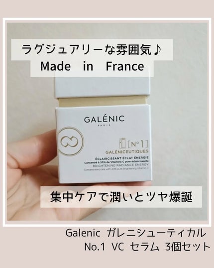 GALÉNIC ガレニシューティカル No.1 VC セラム/Galénic/美容液を使ったクチコミ(1枚目)