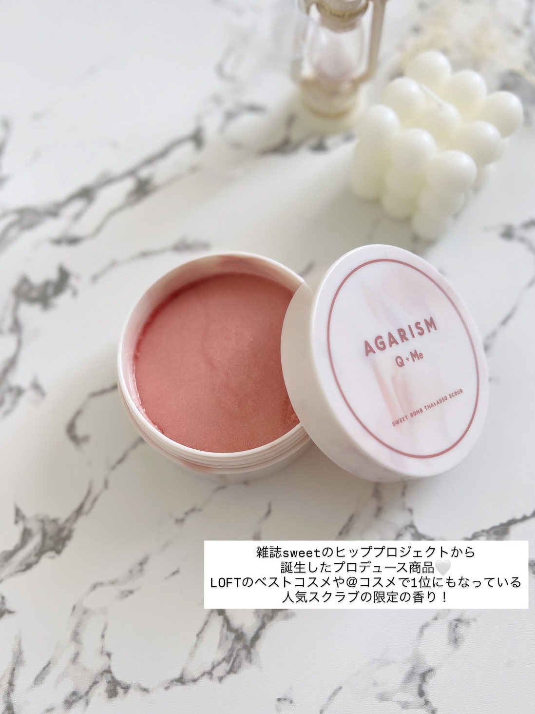 キューミースウィートボムタラソスクラブ　ピオニーブーケの香り/AGARISM/ボディスクラブを使ったクチコミ（2枚目）
