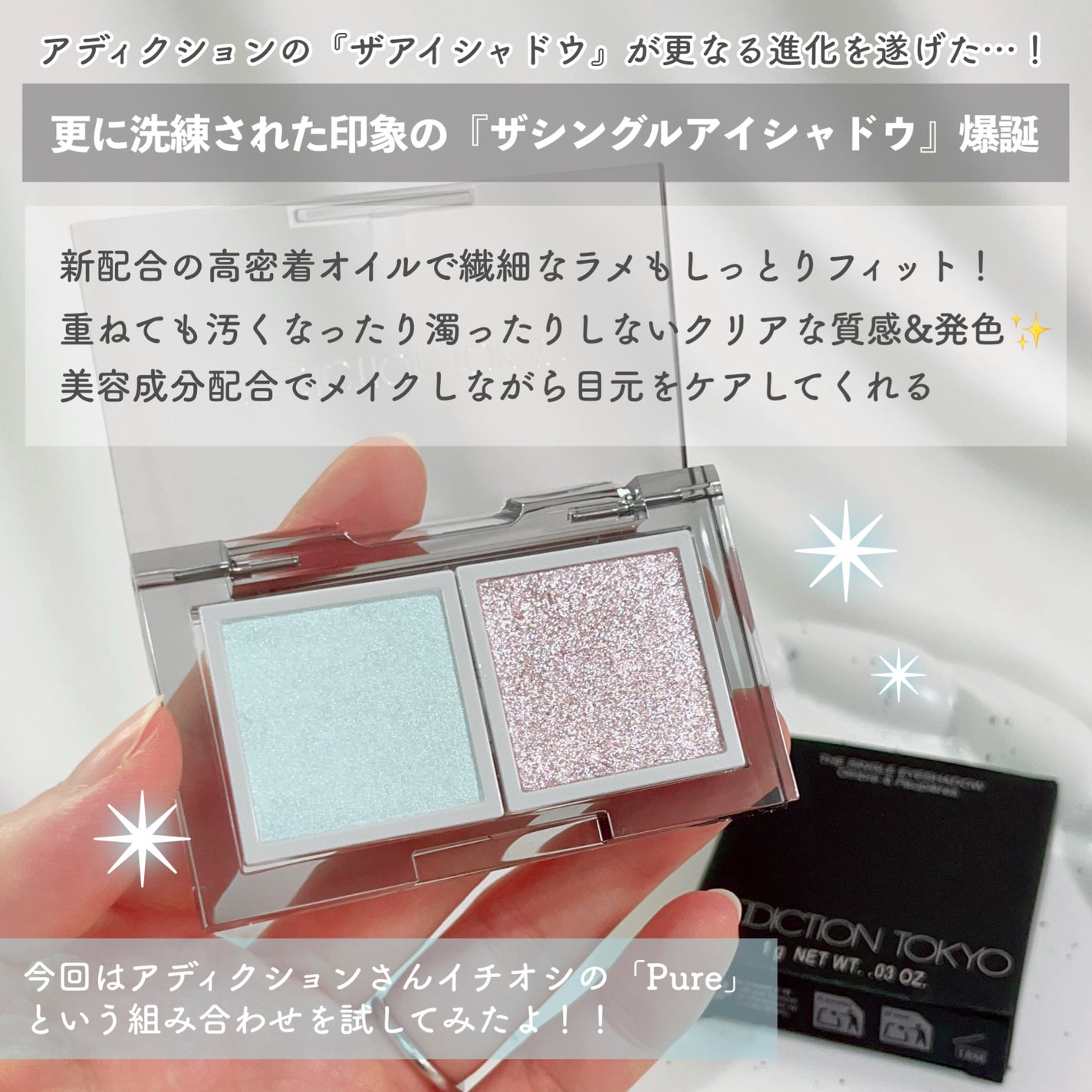 アディクション ザ シングル アイシャドウ スパークル/ADDICTION/単色アイシャドウを使ったクチコミ(2枚目)