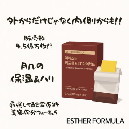 ヨエスターGLTダイレクトウルトラX/ESTHER FORMULA/美容サプリメントを使ったクチコミ(1枚目)