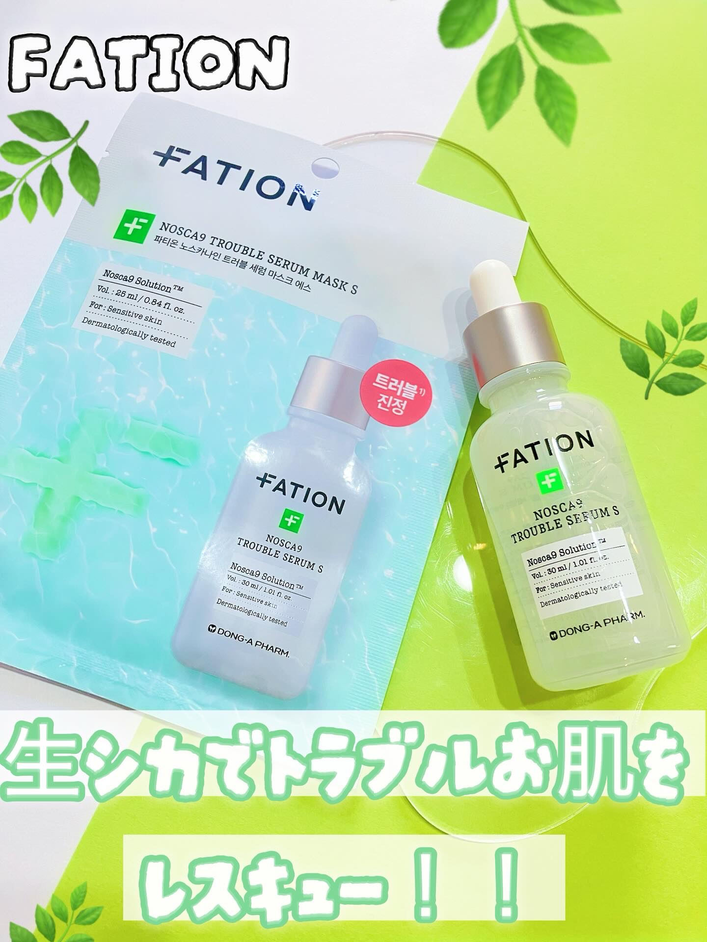 ノスカナイン T セラムマスク S/FATION/シートマスク・パックを使ったクチコミ（1枚目）