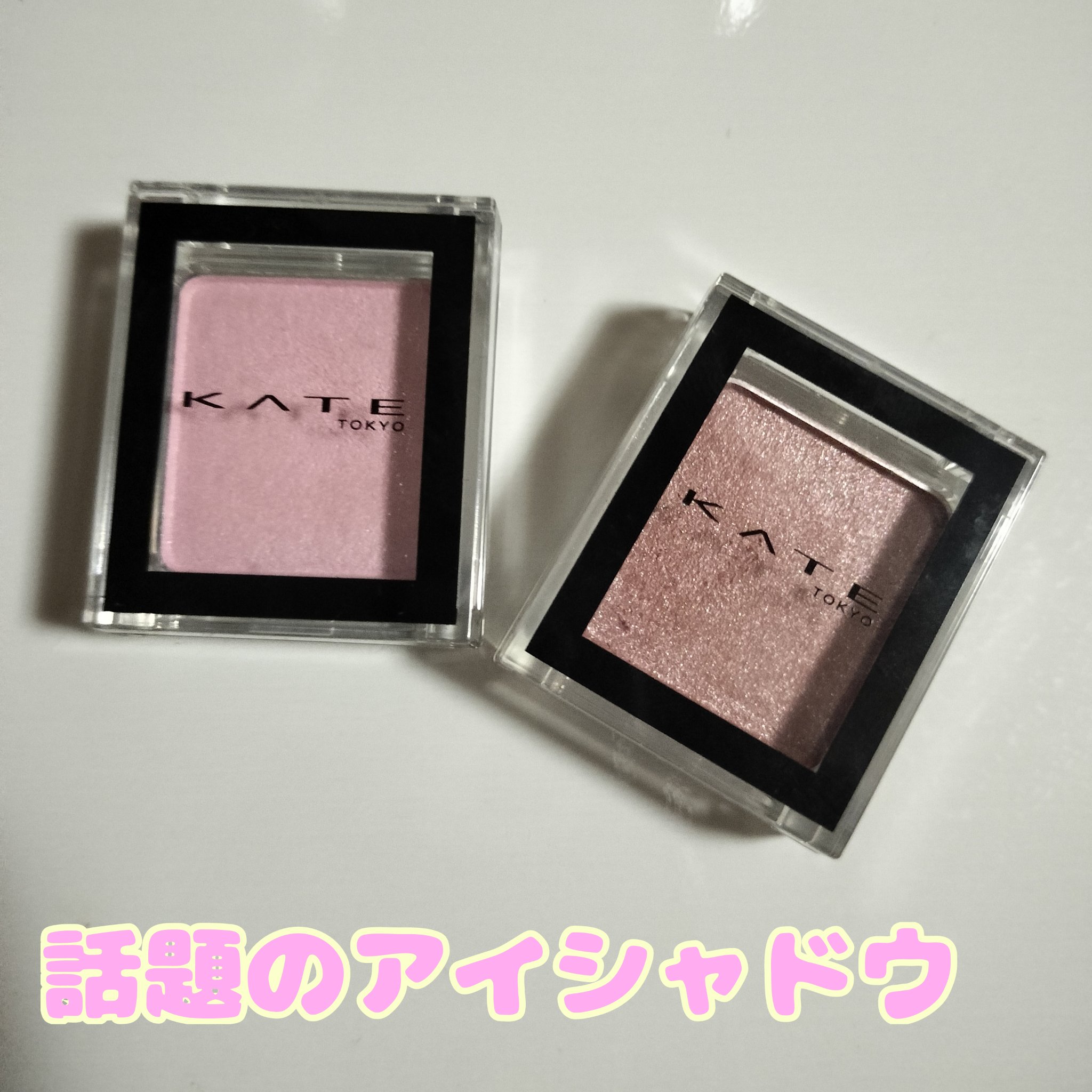 ケイト ザ アイカラー/KATE/単色アイシャドウを使ったクチコミ（1枚目）