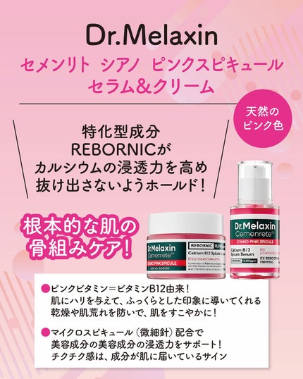 セメンリトシアノ ピンクスピキュールセラム/Dr.Melaxin/美容液を使ったクチコミ(2枚目)