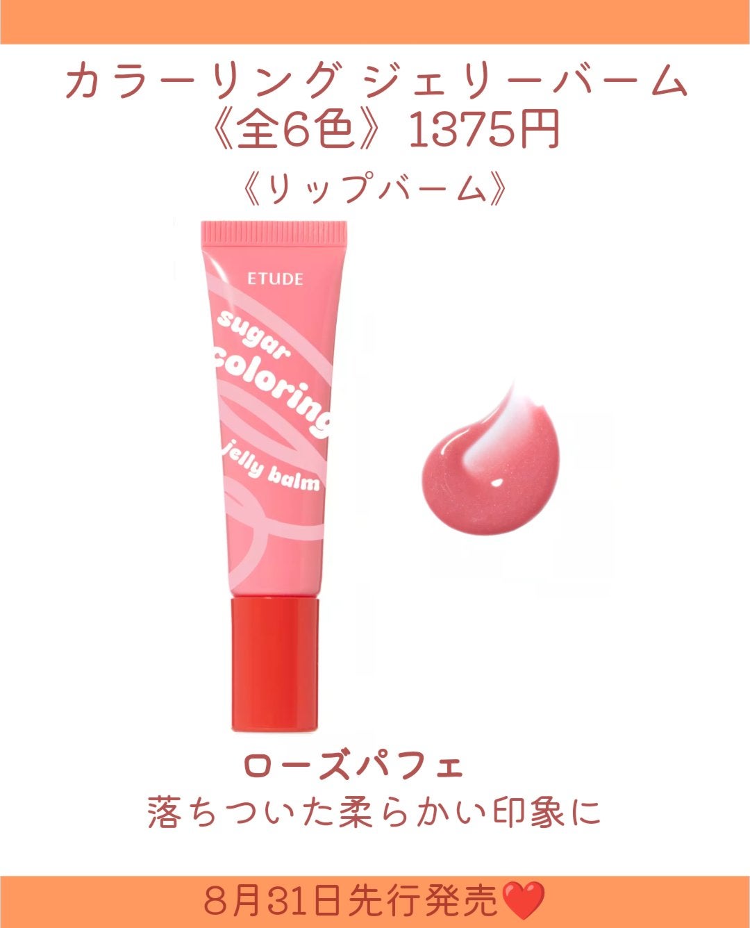 カラーリングジェリーバーム/ETUDE/リップバームを使ったクチコミ(8枚目)