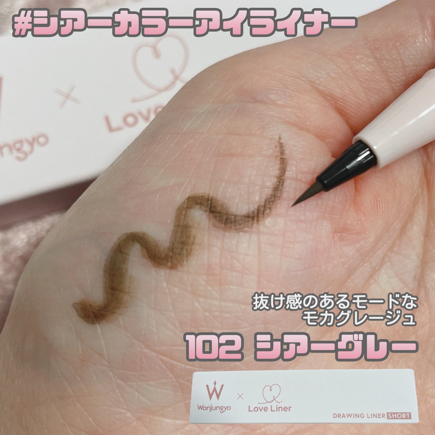 ウォンジョンヨ ドローイングライナー ショート/Wonjungyo/リキッドアイライナーを使ったクチコミ(8枚目)