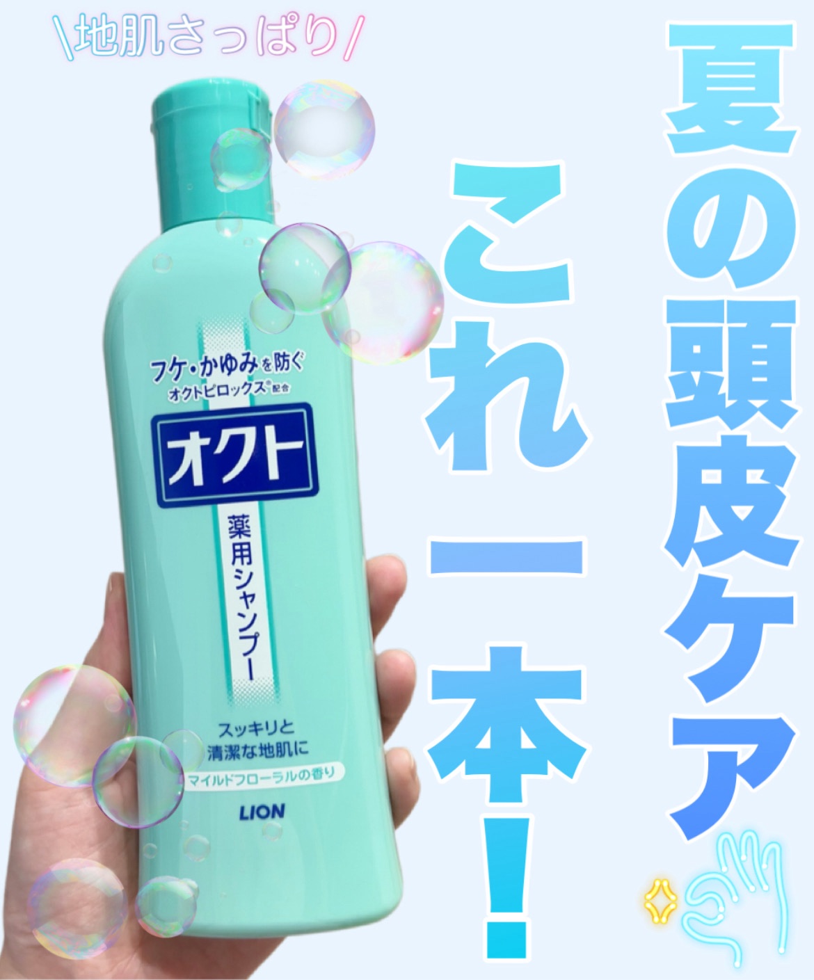 薬用シャンプー／リンス シャンプー/オクト/市販シャンプーを使ったクチコミ（1枚目）