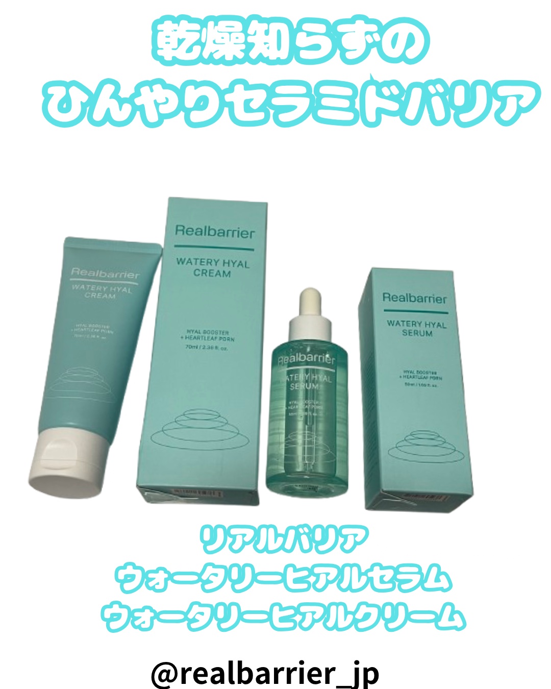 ウォータリー ヒアル セラム/Real Barrier/美容液を使ったクチコミ（1枚目）
