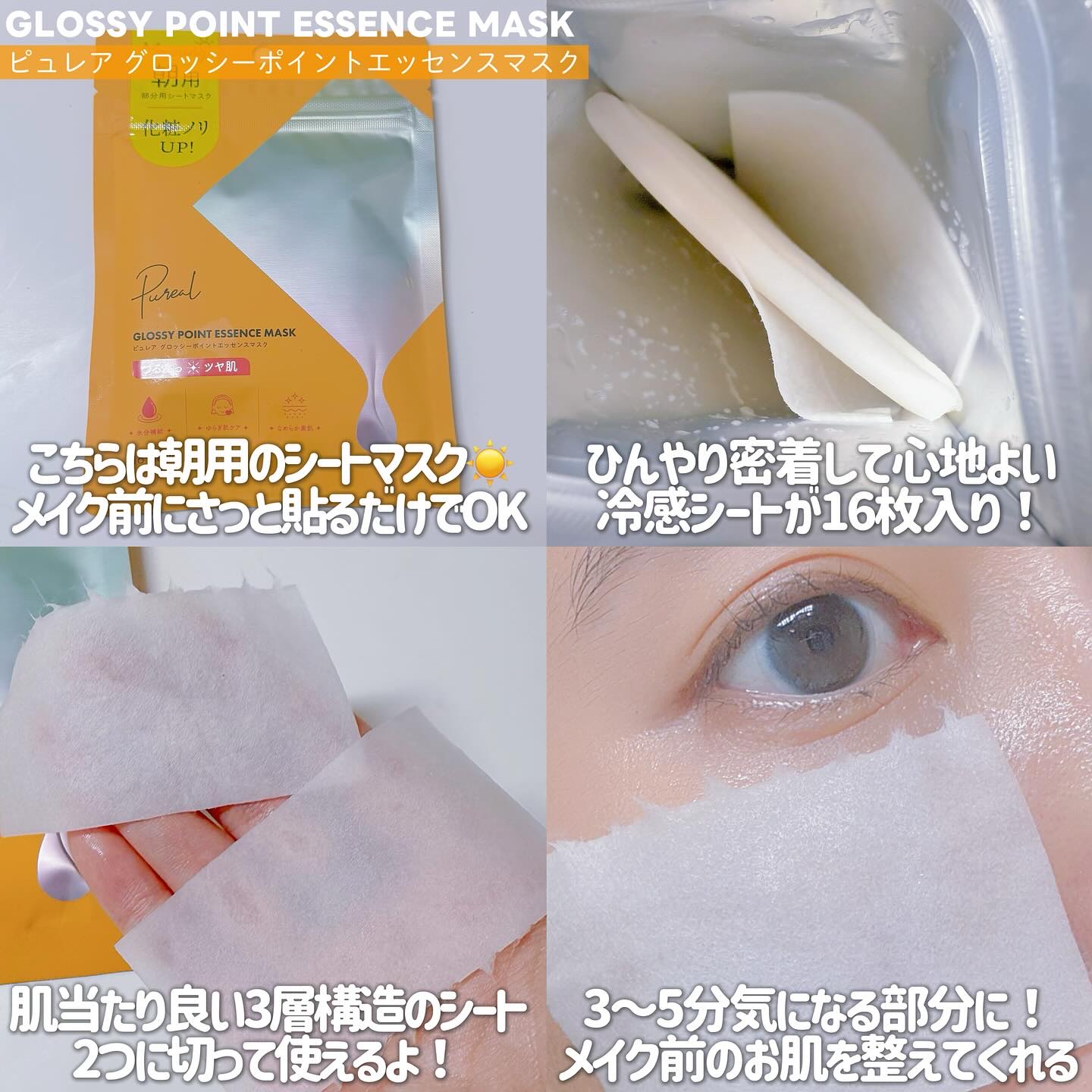 ピュレア グロッシーポイントエッセンスマスク/ピュレア/シートマスク・パックを使ったクチコミ（2枚目）