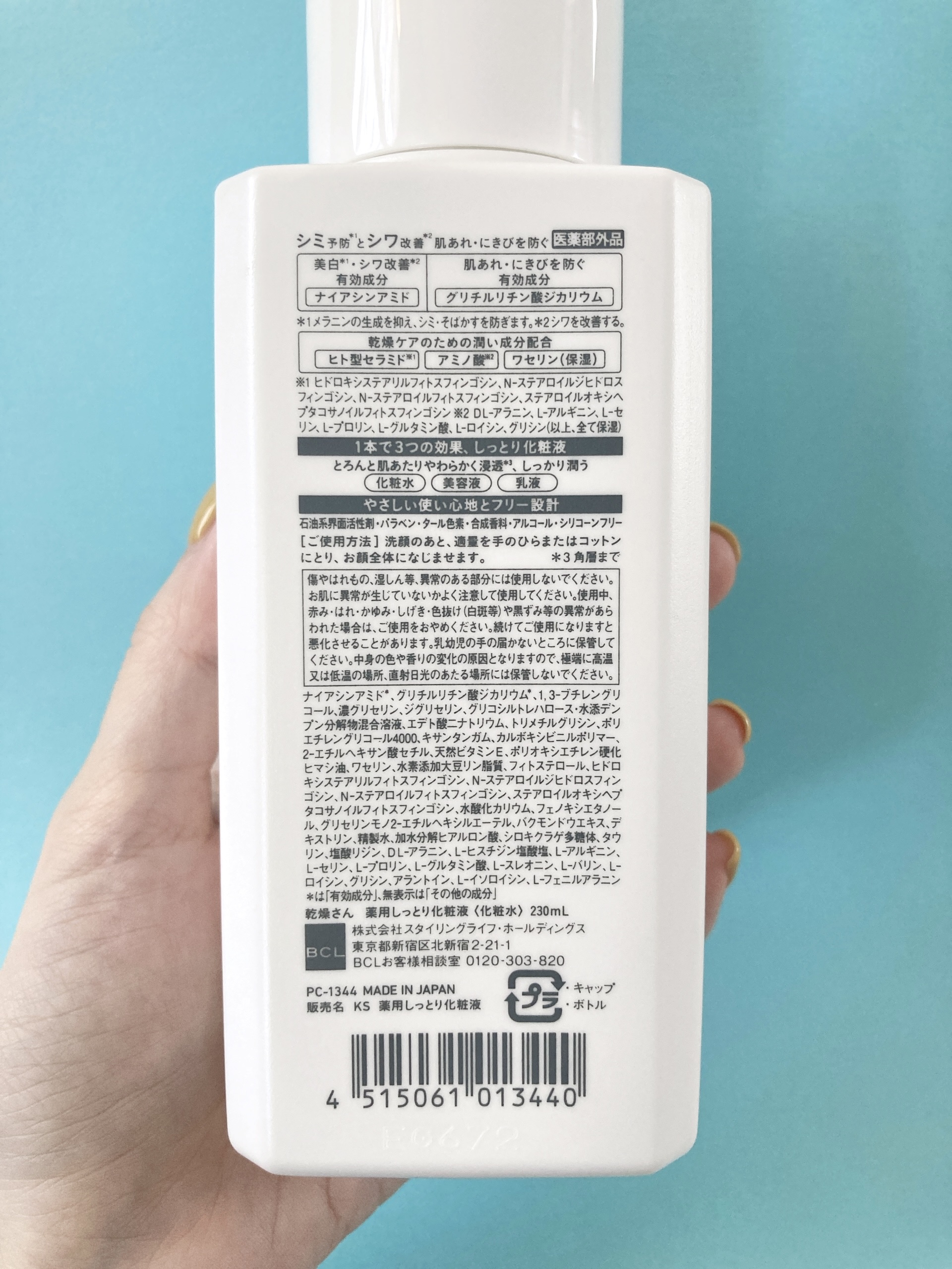 乾燥さん　薬用しっとり化粧液【医薬部外品】/乾燥さん/オールインワン化粧品を使ったクチコミ（3枚目）