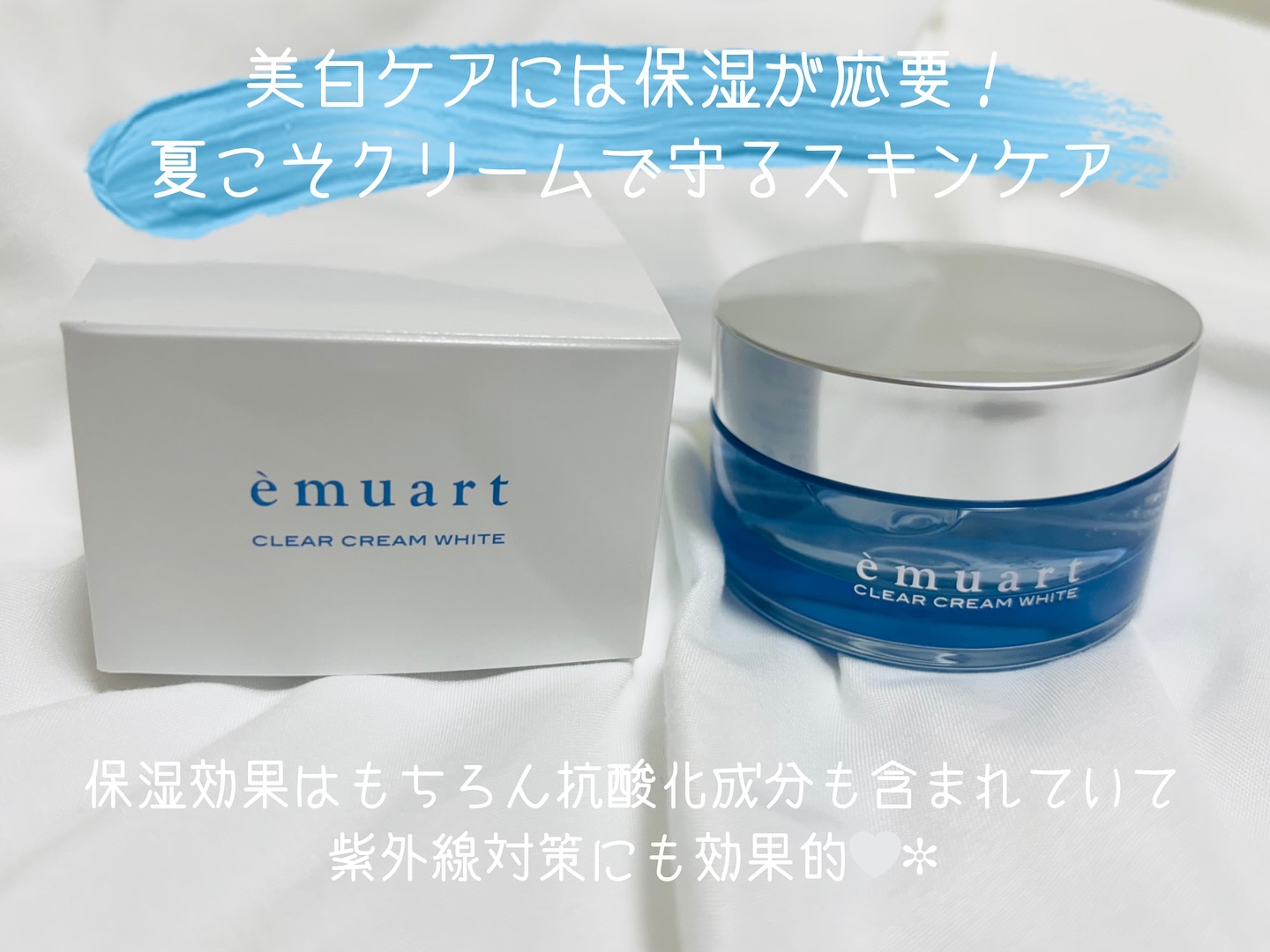 クリアクリーム（ホワイト）/emuart(エミュアール)/フェイスクリームを使ったクチコミ（2枚目）