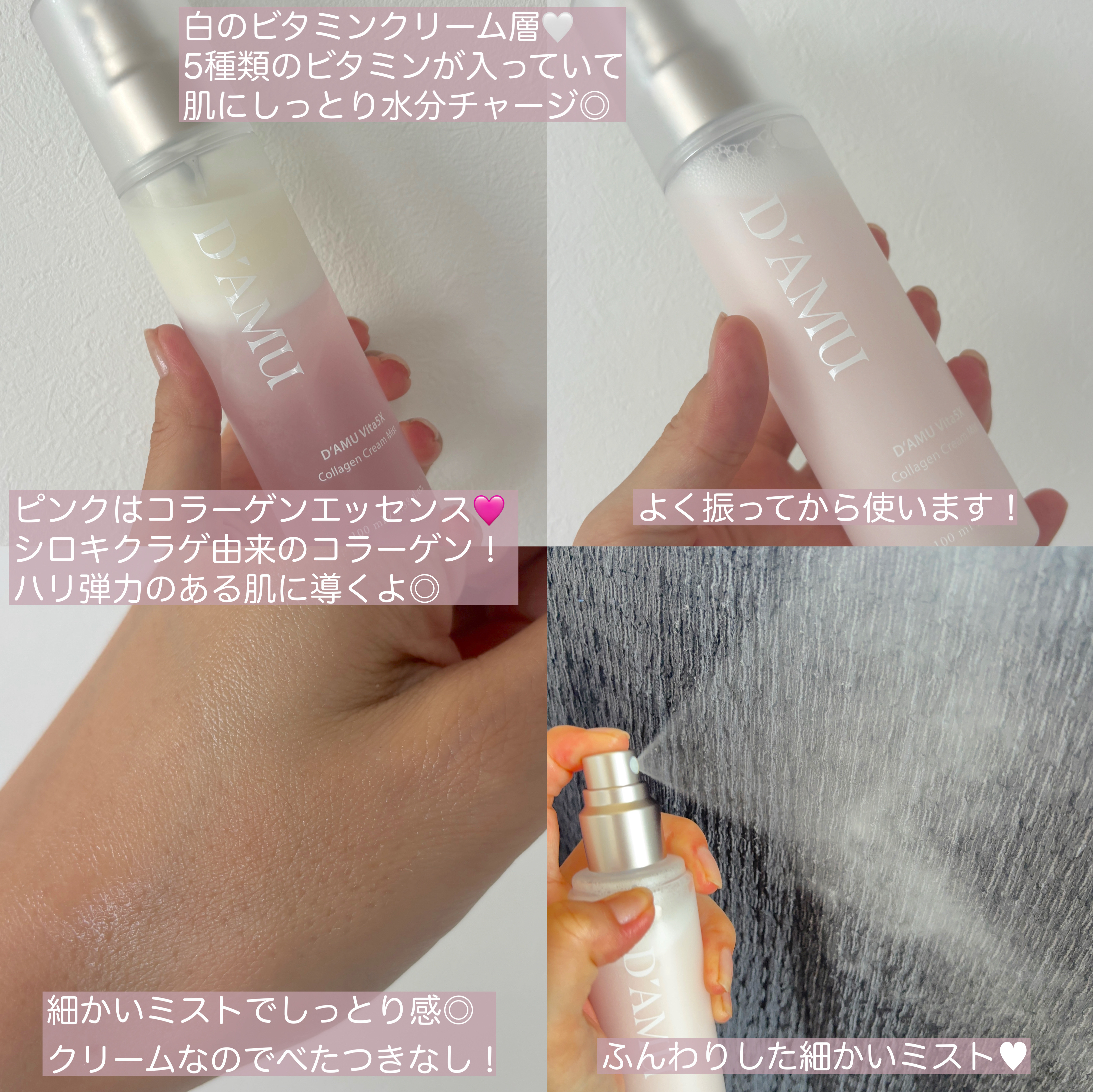 ビタ5X コラーゲン クリーム ミスト/D'amu/ミスト状化粧水を使ったクチコミ（2枚目）