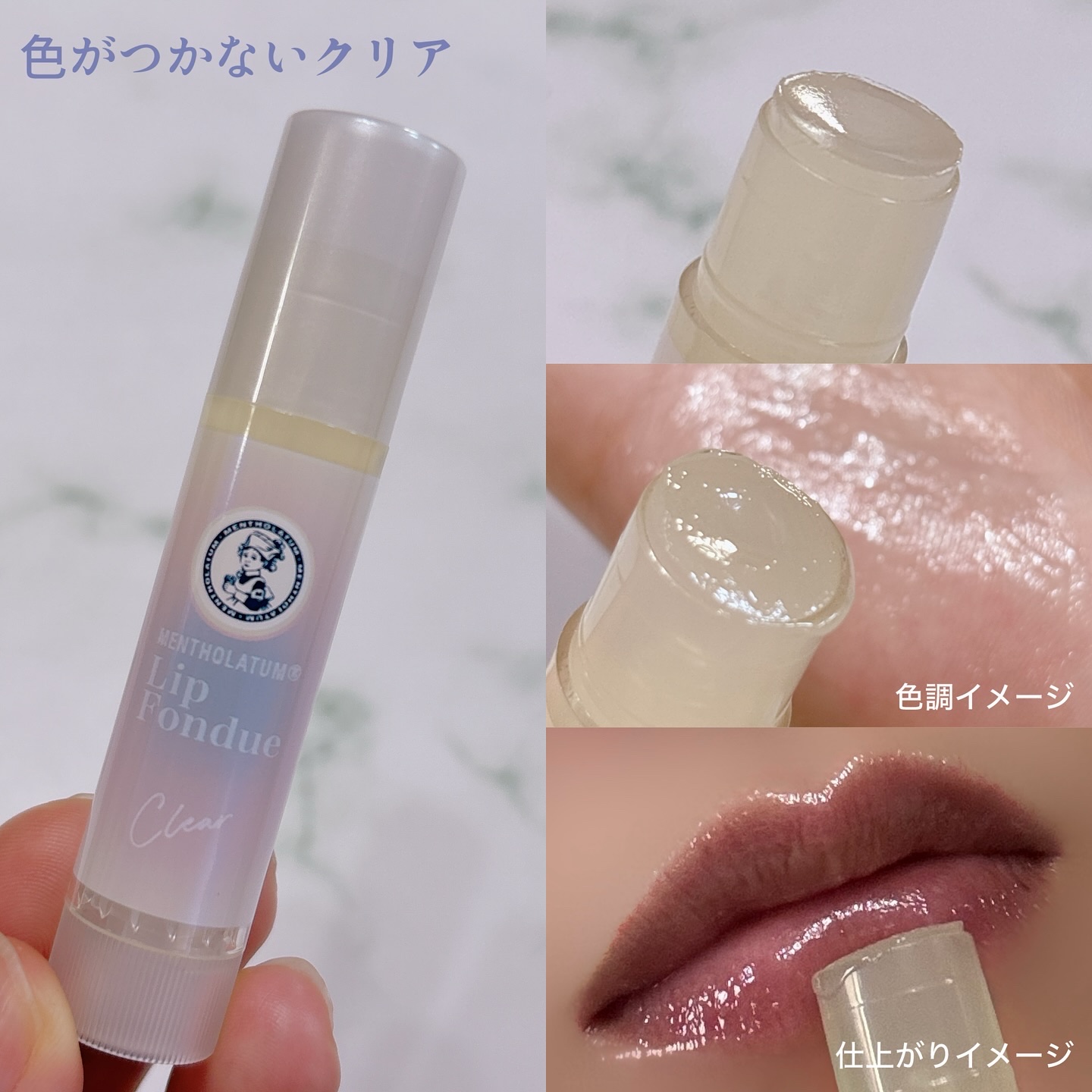 メンソレータム リップフォンデュ クリア/メンソレータム/リッププランパーを使ったクチコミ（2枚目）