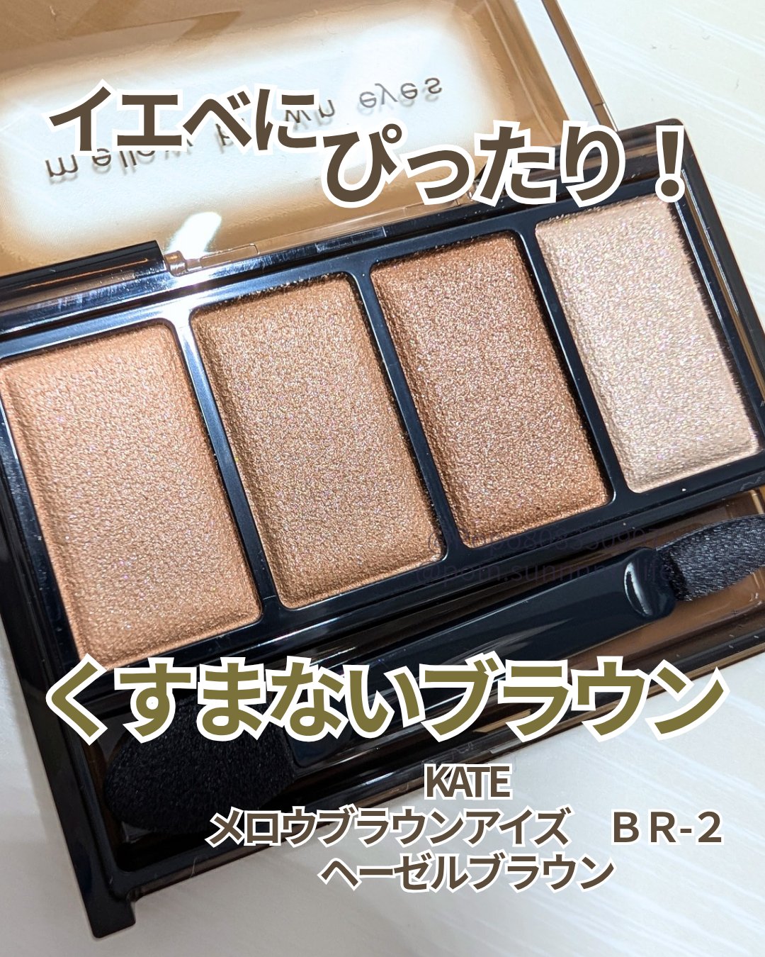 ケイト メロウブラウンアイズ/KATE/アイシャドウパレットを使ったクチコミ（1枚目）