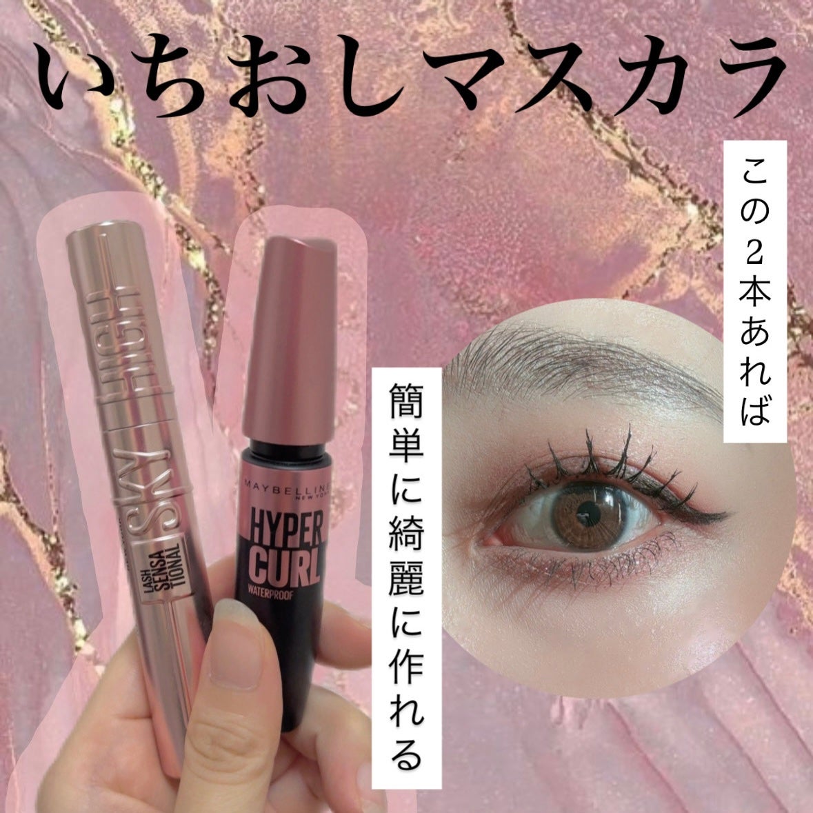 メイベリン ハイパーカール ウォータープルーフ R/MAYBELLINE NEW YORK/マスカラを使ったクチコミ(1枚目)