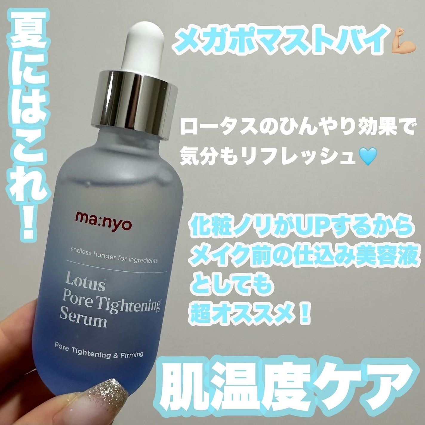 めろ on LIPS 「#PRmanyoロータスポアタイトニングセラムのご紹介🪄夏にぴ..」(2枚目)
