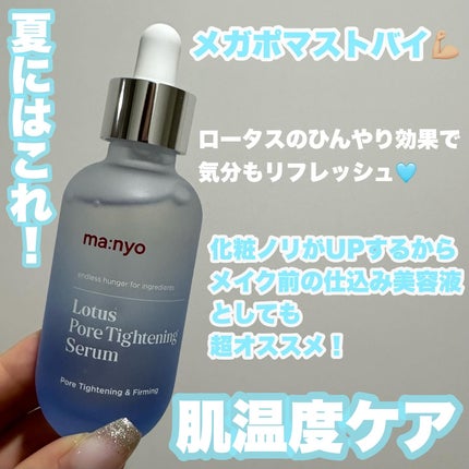 めろ on LIPS 「#PRmanyoロータスポアタイトニングセラムのご紹介🪄夏にぴ..」(2枚目)