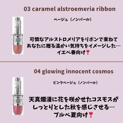 リップラッカー ブルーミングガーランド/JILL STUART/口紅を使ったクチコミ(3枚目)