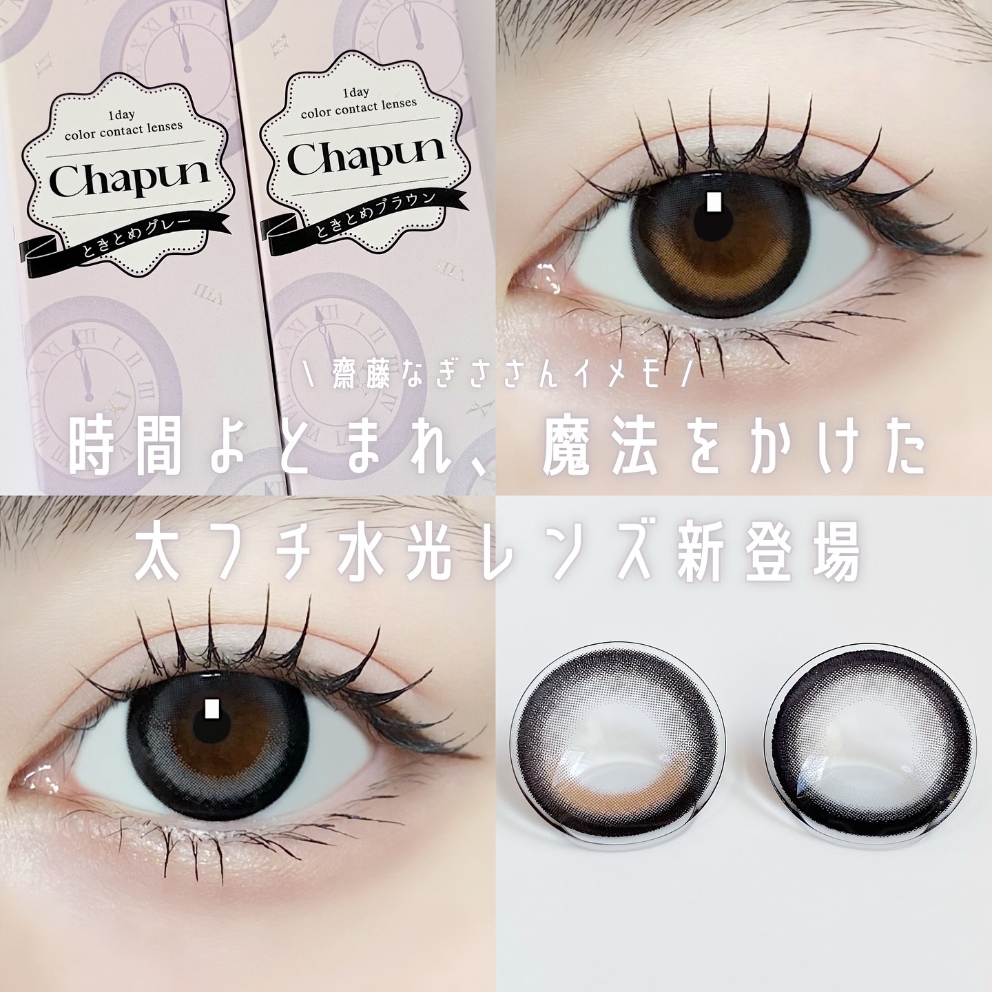 Chapun 1DAY/Chapun/ワンデー（１DAY）カラコンを使ったクチコミ（1枚目）