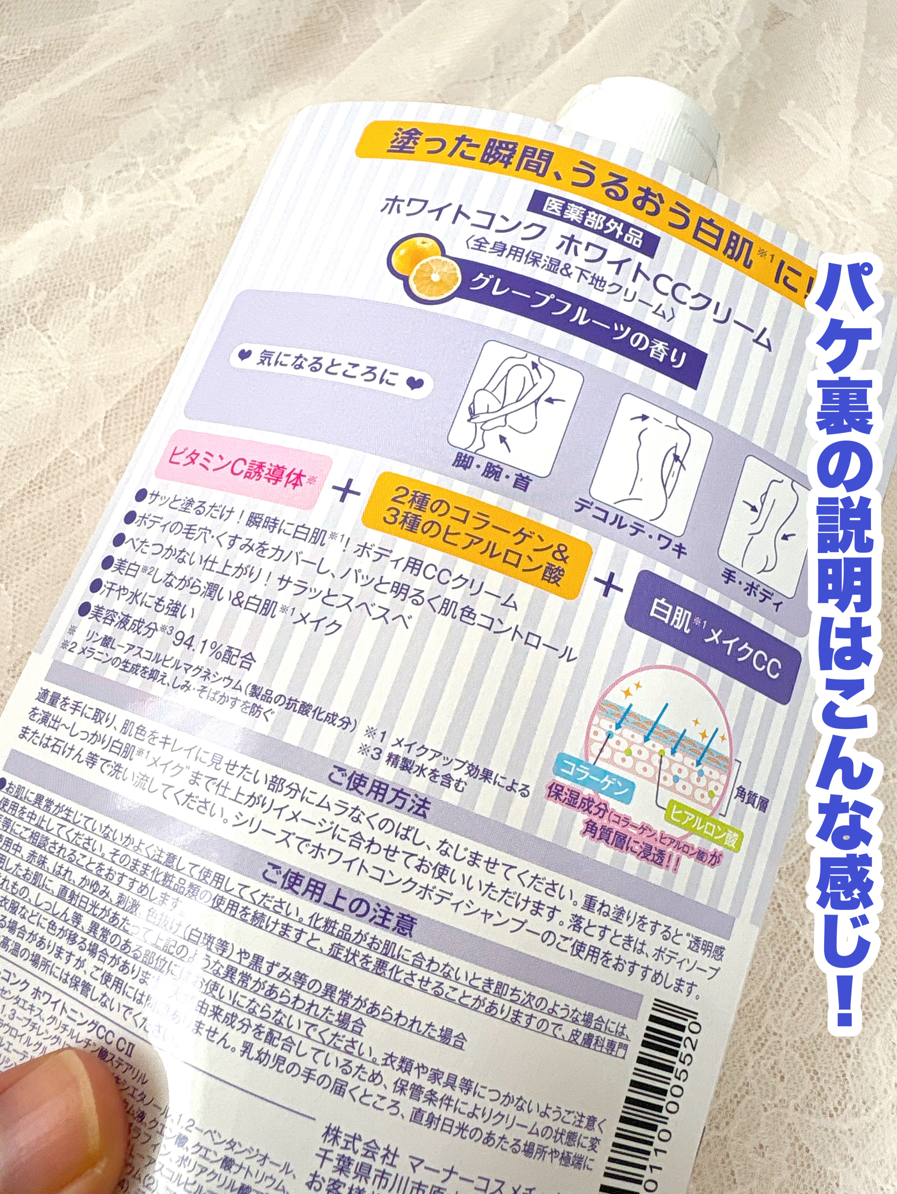薬用ホワイトコンク ホワイトニングCC CII/ホワイトコンク/ボディクリームを使ったクチコミ（2枚目）