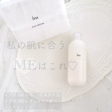 イプサ ME 8/IPSA/化粧水を使ったクチコミ(1枚目)