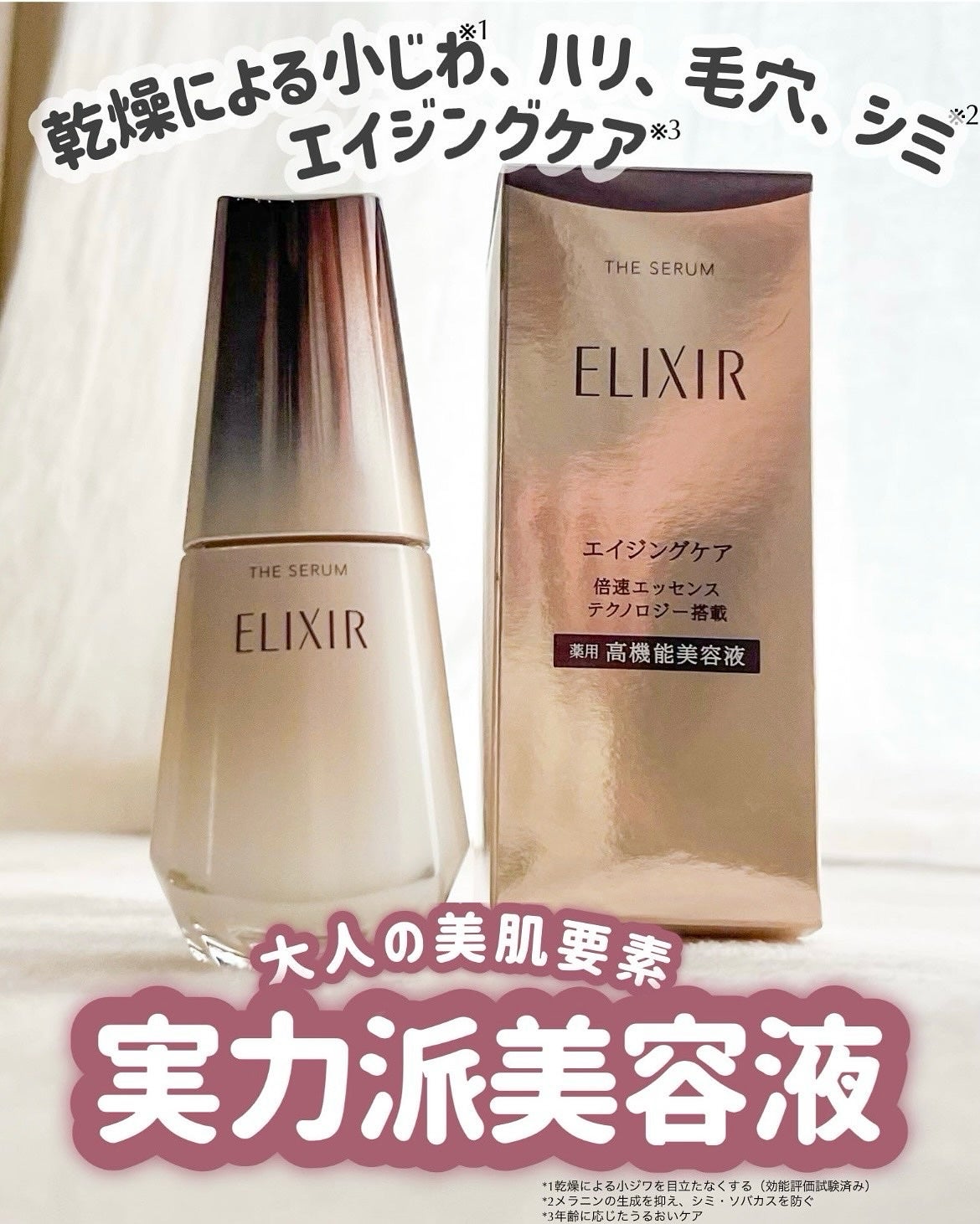 エリクシール ザ セラム aa(医薬部外品)/エリクシール/美容液を使ったクチコミ(2枚目)