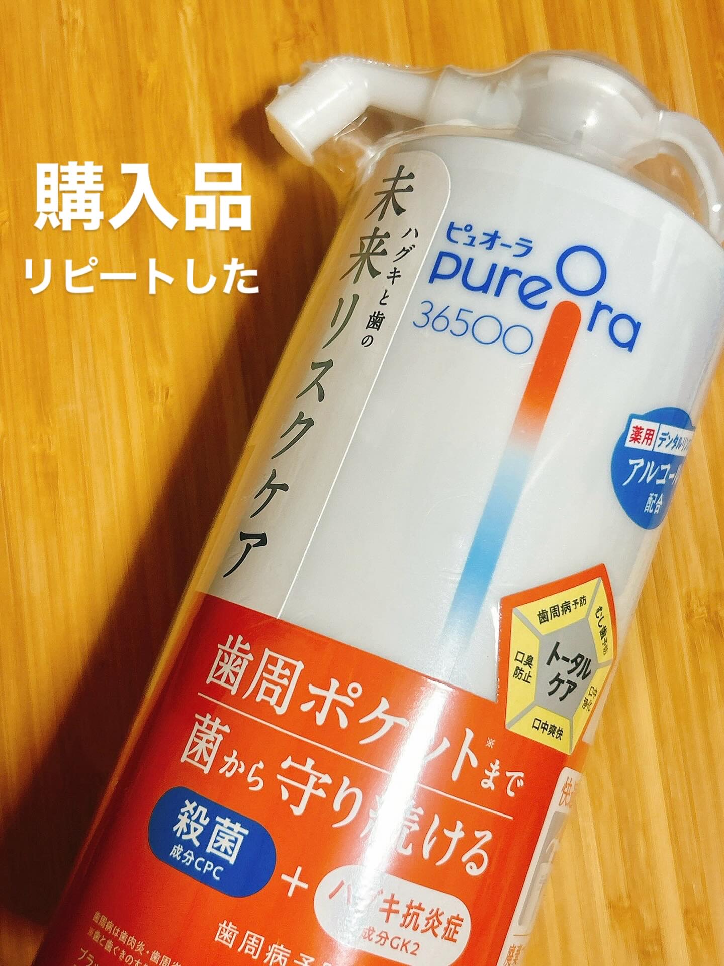 ピュオーラ36500 薬用ハグキ高密着クリームハミガキ/ピュオーラ/歯磨き粉を使ったクチコミ（1枚目）