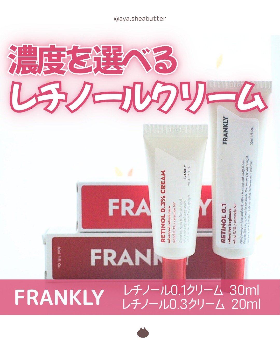 レチノール0.1％クリーム/Frankly/フェイスクリームを使ったクチコミ（1枚目）