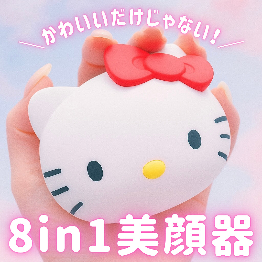 ハローキティ ソニックウォーム＆クール マスク/GESKE/美顔器・マッサージを使ったクチコミ（1枚目）