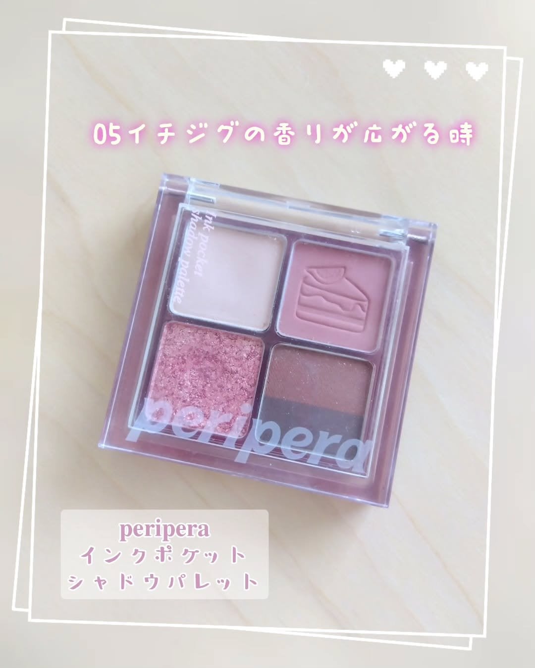 インク ポケット シャドウ パレット(AD)/PERIPERA/アイシャドウパレットを使ったクチコミ(1枚目)