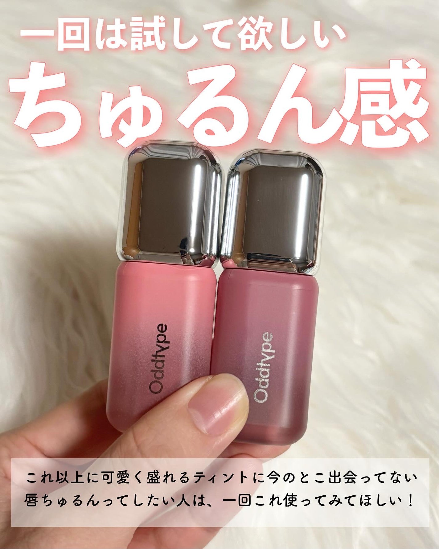 アンシーン バルーンティント/Oddtype/リップティントを使ったクチコミ(9枚目)