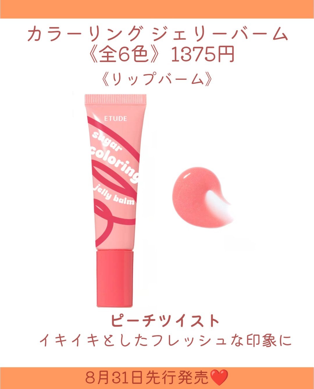 カラーリングジェリーバーム/ETUDE/リップバームを使ったクチコミ(5枚目)